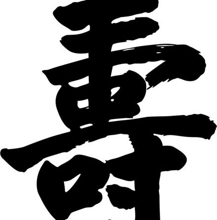 Ý Nghĩa Hình Xăm Chữ Thọ